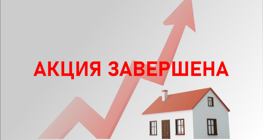 АКЦИЯ ЗАВЕРШЕНА!!!До 5 сентября - старые цены УСПЕЙ КУПИТЬ!!!